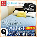 【5/31迄ポイント10倍】アウトラスト 敷きパッド 送料無料 西川/東京西川 温度調整素材「アウトラスト」使用 抗菌防臭防ダニ 帝人マイティトップ使用 ニット敷きパッドシーツ クイーン(160×205cm) 冷感 節電対策に!outlast 冷却マット