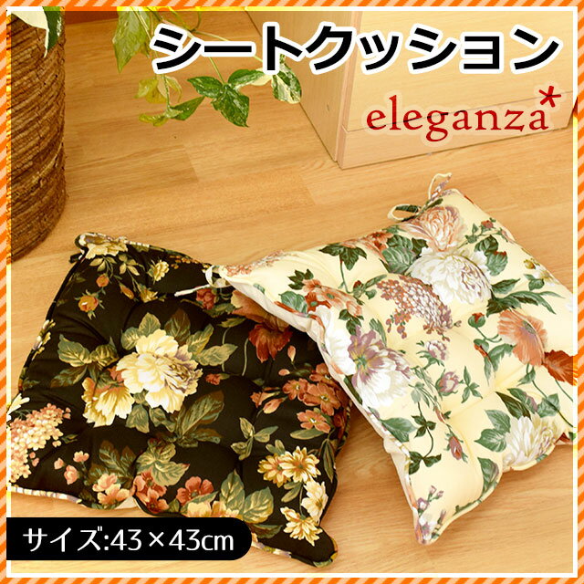 日本製 デザイン シートクッション ひも付き 「eleganza」 43×43cm 正方形…...:futon:10040425