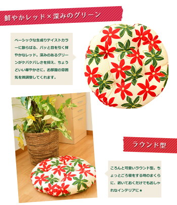 フロアクッション「マリーカーマイン」(レッド/直径60cm/ラウンド型/丸型/綿100%/コットン/かわいい/オシャレ/花柄デザイン)
