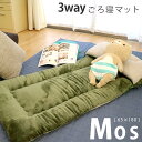 【送料無料】ごろ寝マット フランネル&パイル リバーシブル生地 65×180cm 固綿入りの三層構造【大人 ごろ寝座布団 ごろ寝布団 ごろ寝クッション 長座布団 レジャー 車中泊 マット お昼寝マット 長ざぶとん ソファ 子供 敷布団 三層式 敷き布団 枕 まくら スマホ】
