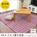 【送料無料】洗える こたつ敷き布団 こたつラグ 正方形 190×190cm シンプル パープル (こたつ コタツ 炬燵 布団 おしゃれ チェック柄 チェック パープル 2畳 2帖 楽天 通販 ラグ モダン カジュアル おしゃれ こたつ布団 洗濯機 ウォッシャブル )