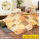 こたつカバー 正方形 長方形 195×195cm 215×255cm カジュアル ファスナー付き 和風 七宝 桜 こたつ布団カバー こたつ用品 こたつ掛け布団カバー リビング カバー