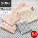 【エントリー&楽天カードでP5倍】西川 フワップル タオル (ウォッシュタオル) 34×35cm 日本製(今治) FW9601 配色P ピンク 【2020AW】