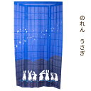 【P10倍★25日18時~26日01:59迄】【ゆうメール】 のれん うさぎ 兎 ウサギ 約85×150cm 送料無料 【代引不可・同梱不可・日時指定不可】