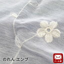 【P10倍★25日18時~26日01:59迄】【ゆうメール】のれん エンブ 約85×150cm 送料無料 【代引不可・同梱不可・日時指定不可】