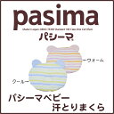 パシーマ ベビー汗とりまくら カラフルワンワン汗とりまくら 日本製 脱脂綿入ガーゼ 枕 サイズ:20X25cm ピロー 赤ちゃん用 汗取り ベビー ベビー用品