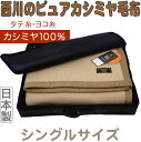 京都西川 高級ピュアカシミヤ毛布 シングルサイズ(140X200cm) カラー:ベージュ 送料無料 ローズ カシミア毛布 ポイント5倍