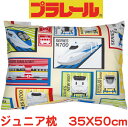 タカラトミー プラレールシリーズ(Rail01) 半パイプ半ポリエステル ジュニアまくら 35X50cm