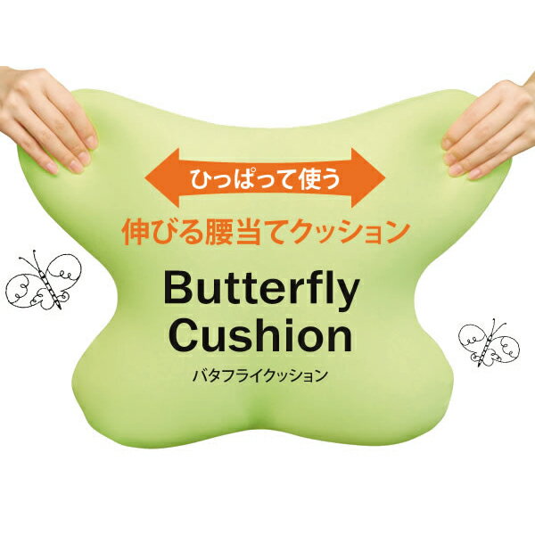 【MOGU】モグ mogu butterfly cushion もぐバタフライクッション …...:futonhouse:10007980