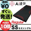 西川エアー AiR マットレス セミシングルサイズ(78×195×9cm) 敷き布団 エアーsi レギュラー 【 SSサイズ ブラック REGULAR プレミアム 】 東京西川産業 ポイント10倍 【セミシングルのため通常のシングルより幅が小さくなります。ご注意下さい】 【あす楽対応】