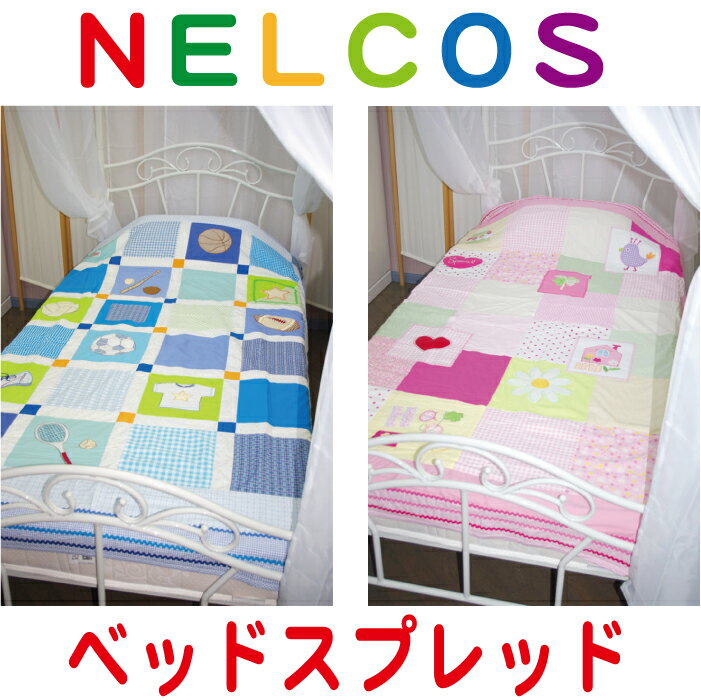 【NELCOS】【東京西川】のネルコス ベッドスプレッド・ベッドカバー・ シングルサイズ　…...:futonhouse:10006573