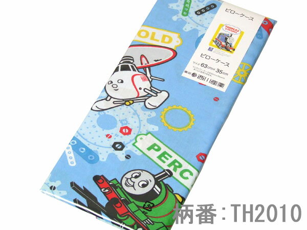 ピローケース（50×35cm用）THOMAS&FRIENDS【きかんしゃトーマス】［柄色々 その2］〈35×50cm用/50×35cm用/ジュニア/ジュニアサイズ/西川/東京西川/西川産業/ピローケース/ピロケース/枕カバー/まくらカバー/マクラカバー/枕ケース/まくらケース〉レビューキャンペーン実施中！〈35×50cm用/50×35cm用/ジュニア/ジュニアサイズ/西川/東京西川/西川産業/ピローケース/ピロケース/枕カバー/まくらカバー〉