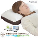 整体師が勧める枕 約32×54cm 選べ...