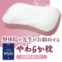 整体師が勧めるやわらか枕 約32×54c...