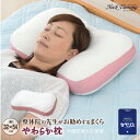 整体師が勧める やわらか枕 約32×54...