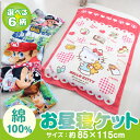 ディズニー 綿100% お昼寝 タオルケット 約85×115...