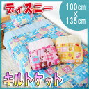 新柄 45%OFF ディズニー エンボスキルトケット ジュニア用(100×135cm) 夏素材キルトケット 涼感キルトケット 掛布団 肌掛 子供用キルトケット キャラクター エコ寝具 節電