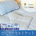 ひんやり リンダキルトケット シングル 【 夏の定番肌ふとんサラッと気持ちいい? 軽くて肌ざわり抜群! 接触冷感キルトケット 吸水速乾キルトケット 冷たいキルトケット エコ寝具【marathon201305_interior】