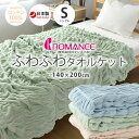 【4日20時~2h20%オフ】【複数点ご購入で割引クーポン】ふわふわタオルケット 日本製 ロマンス小杉 シングルサイズ 無地 140×200cm
