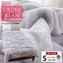 【最大3000円クーポン】【西川】毛布 アクリル 合わせ うるおいブラン S 140×200 シングルサイズ ピンク グレー 暖かなめらかタッチ 日本製 大阪 泉大津産 国産 西川製 ローズオイル配合 2枚合わせ毛布 衿付【SP2251TN】