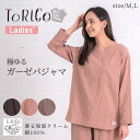 極ゆる♪ とりこガーゼパジャマ えりなしタイプ かぶり ToRiCo ルームウェア レディース 上下セット M Lサイズ 冬 ゆったり設計 トリコ 2021 着る保湿 シアバター オリーブオイル ナイトウェア ギフト ラッピング対応