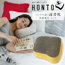HONTO ベッドで使う 読書 枕 ニット カバー付 SEI...