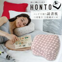 HONTO ベッドで使う 読書 枕 ガーゼ カバー付 MIK...