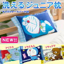 洗える まくら ジュニア枕 28×39cm カバー付 子ども| マクラ ピロー キッズ 寝具 ジュ