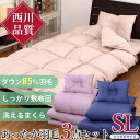 布団セット シングル 西川 羽毛布団3点セット シ