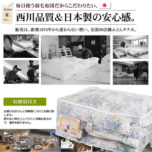 布団セット西川羽毛布団・羊毛混敷布団2点セットシングル送料無料
