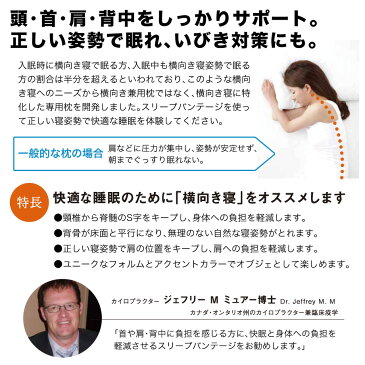 【MAX2,000OFFクーポン配布中!】スリープバンテージ プレミアム ピロー 枕 肩こり フランスベッド 枕 安眠 枕 快眠 枕 横向き 枕 まくら 横寝用 横寝 枕 抱きまくら 抱き枕 マクラ 枕 ウォッシャブル デオパワー消臭 ギフト ラッピング【ギフトバッグLサイズ対応】