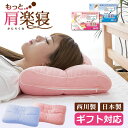 枕 まくら 西川 もっと肩楽寝枕 高さ自在枕 肩の悩みに ピロー pillow マクラ 西川マクラ 来客用 健康枕 西川 安眠枕 敬老の日 ギフト