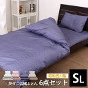 布団セット 西川 シングル ほこりの出にくい防ダニ