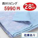 西川チェーン賞受賞店【西川・タオルケット・シングル】西川 綿麻ガーゼケットJS-80 夏にぴったり!サラッと涼しいガーゼケットシングル