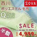 【西川チェーン賞連続受賞】【西川毛布・クイーン】タッチを選べるリバーシブルブランケット!西川リビング 毛布 フリースブランケット/リバーシブル/毛布≪暖かさ2 柔らかさ5≫/ブランケット もうふ・毛布 丸洗いOK 毛布クィーン