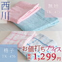 【西川タオルケット・シングル】夏の必需品!綿100