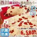 【西川・掛け布団カバー・ダブル・日本製】西川リビン