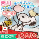 【西川ベビータオルケット・snoopy・日本製】中空糸使用でふわっと軽くてソフトな肌触り♪西川ベビー用タオルケット子供用キャラクター『80×100cm』(snoopy・スヌーピー・SPソフト)ベビー