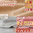 【ロマンス毛布・カシミヤ毛布・シングル・日本製】ご