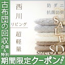 【西川・敷布団・セミダブル・日本製】防ダニ加工でとっても軽い！西川リビング 軽量多針敷き布団/防ダニ833柄抗菌防臭/ダニ防止　敷ふとん敷きぶとんSALEセール【送料無料】セミダブル