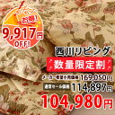 【西川・羽毛組布団セット・ダブル・日本製】高品質セットをお探しの方に!ハンガリー産グースダウン93%使用!婚礼布団ブライダルにも♪西川リビング 羽毛布団4点セット/HSG804柄【送料無料】ダブル