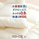 【西川チェーン賞連続受賞】【お昼寝布団 掛け布団 日本製】保育園のお昼寝に!洗濯機で洗えて清潔!洗える中綿「ダクロンアクア」使用!合繊お昼寝掛け布団『100×128』側生地綿100%/おひるねふとんかけ こどもお昼寝