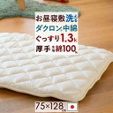【大感謝クーポン+応援CP最大P16倍】【お昼寝布団敷き布団・日本製】洗濯機で洗える!合繊お昼寝敷きふとん『75×128』/側生地綿100%お昼寝