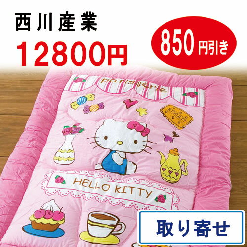 3/15-9：59迄レビューでP10倍★西川チェーン賞受賞★送料無料！安心品質♪西川ジュニア掛け布団(ハローキティ柄) 日本製 ジュニアサイズ用掛布団掛けふとん..