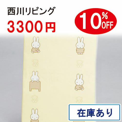 【西川・ベビー布団カバー・miffy・日本製】西川　ベビー用掛け布団カバー『102×128cm』（ミッフィー・プラウス柄）ベビー