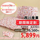 【西川産業・お昼寝布団セット・Hello Kitty】保育園・幼稚園に!西川お昼寝ふとん7点セット+同柄掛け敷きカバー2点セット(ハローキティ)KT1150/おひるねふとんせっとお昼寝