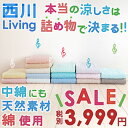 【西川・敷きパッド・シングル】吸湿性抜群のコットンが心地よい♪西川リビング 水洗いキルト敷きパット/CP-2725SM夏用敷パッド（ウォッシャブル・丸洗いOK・ベッドパッド・ベッドパット兼用・SALE・セール）西川寝具シングル