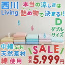 【エントリーでP5倍】【西川・夏用敷きパッド・ダブル】柄が選べる!天然素材が気持ちいい。西川リビング 水洗いキルト敷きパッド/PU-289D柄/LZ-17D柄(ウォッシャブル・丸洗いOK・ベッドパッド・ベッドパット兼用・SALE・セール)西川寝具ダブル