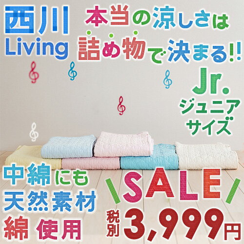 【西川・敷きパッド・ジュニア】吸湿性抜群のコットンが心地よい♪西川リビング 水洗いキルト敷きパット/CP-2725SS 夏用敷パッド（ウォッシャブル・丸洗いOK・ベッドパッド・ベッドパット兼用・SALE・セール）西川寝具ジュニア敷きパッド　ジュニア西川チェーン賞連続受賞！★3000円以上ご注文で送料無料★ジュニアサイズの敷きパッドが特価！（敷きパット敷パッド敷パットベッドパッドベットパット兼用）