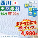 【西川 敷きパッド・シングル・日本製】綿100% サラっとやさしい2重ガーゼ♪中綿は吸湿性抜群の脱脂綿!西川産業 夏用脱脂綿入2重ガーゼ敷きパッドシーツPI0483S(ウォッシャブル・丸洗いOK)(ベッドパッド・ベッドパット兼用・敷きパットSALE・セール)シングル